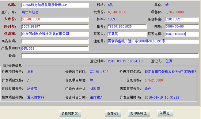 其他功能介绍—耗材管理图